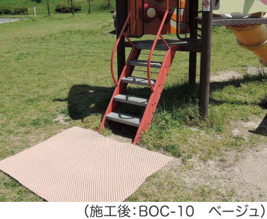 BOC-10ベージュ施工例